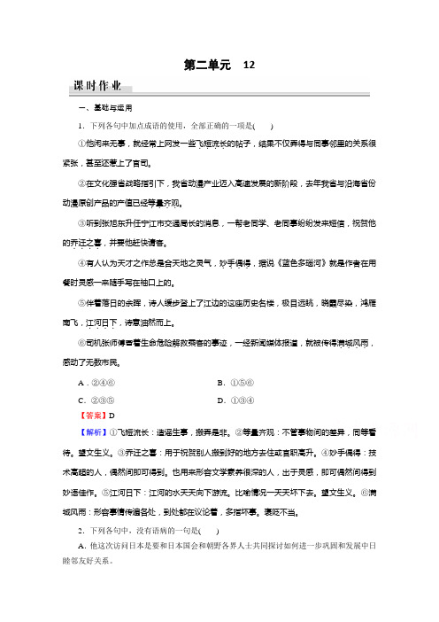 2019-2020学年粤教版语文选修传记选读课时作业：12电脑神童盖茨 Word版含解析