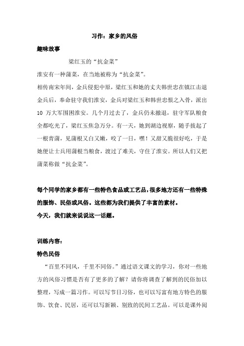 习作及语文园地达标测试答案习作:家乡的风俗