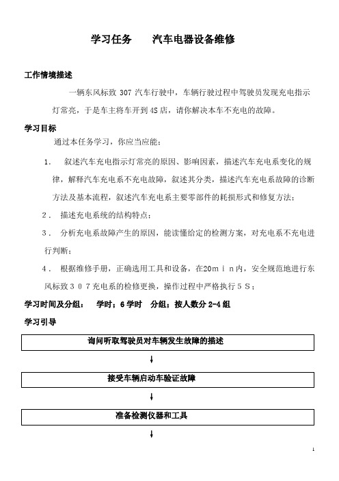 汽车电器设备维修实训教案