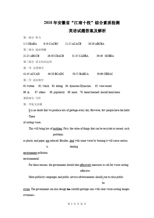 安徽省江南十校2018届高三英语3月综合素质检测试题解析