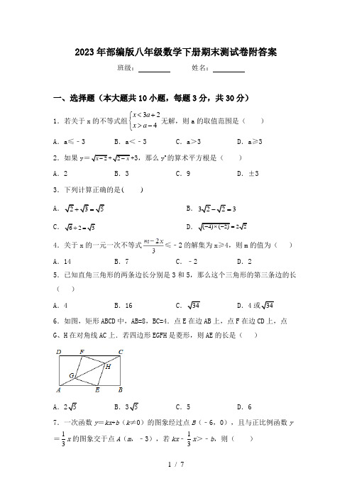 2023年部编版八年级数学下册期末测试卷附答案