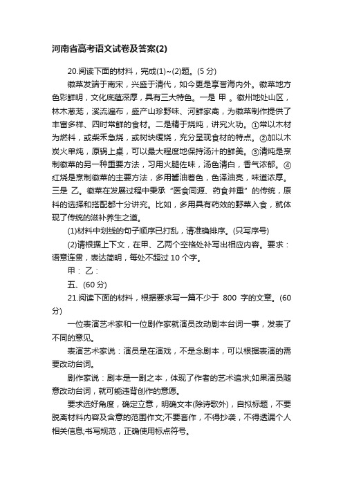 河南省高考语文试卷及答案（2）