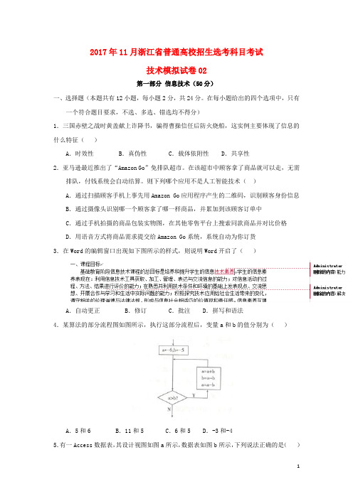 浙江省普通高校招生学考科目考试高中技术11月仿真模拟