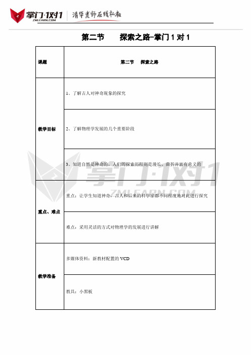 《探索之路》教案-掌门1对1