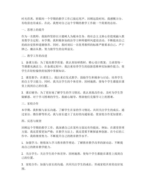 教师学期个人工作总结博客