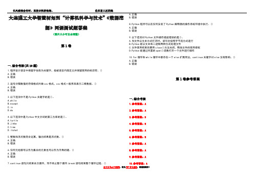 大连理工大学智慧树知到“计算机科学与技术”《数据挖掘》网课测试题答案卷4