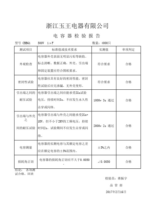 CBB61电容出厂报告500V