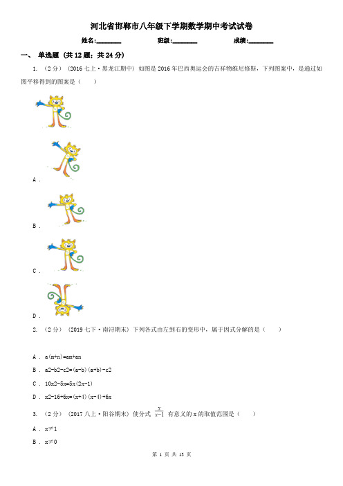 河北省邯郸市八年级下学期数学期中考试试卷