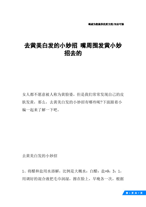 去黄美白发的小妙招 嘴周围发黄小妙招去的