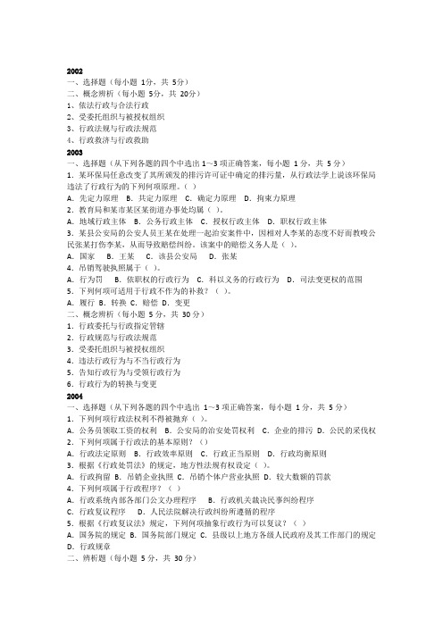 武汉大学法学院研究生入学考试02-12行政法