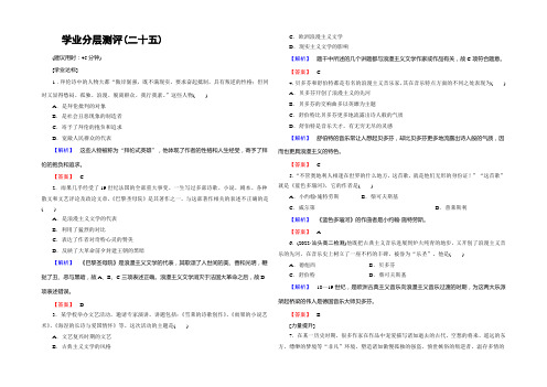 2022-2021学年高中历史人民版必修3学业分层测评25 工业革命时代的浪漫情怀 