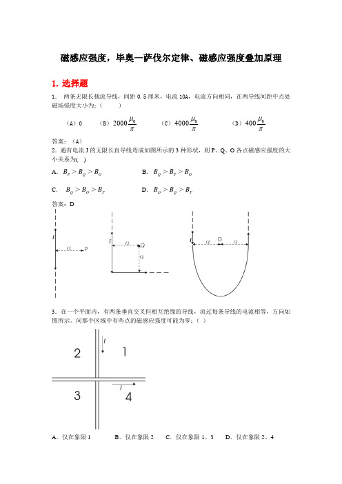 电磁学练习题(毕奥—萨伐尔定律 (1))