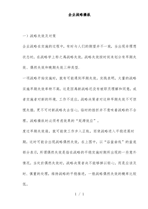 企业战略控制