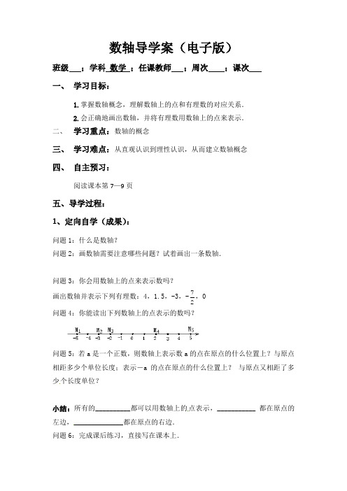 1.2.2数轴导学案   人教版七年级上册数学