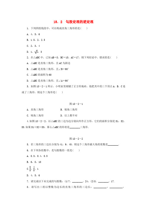 八年级数学下册第18章勾股定理18.2勾股定理的逆定理作业设计新版沪科版