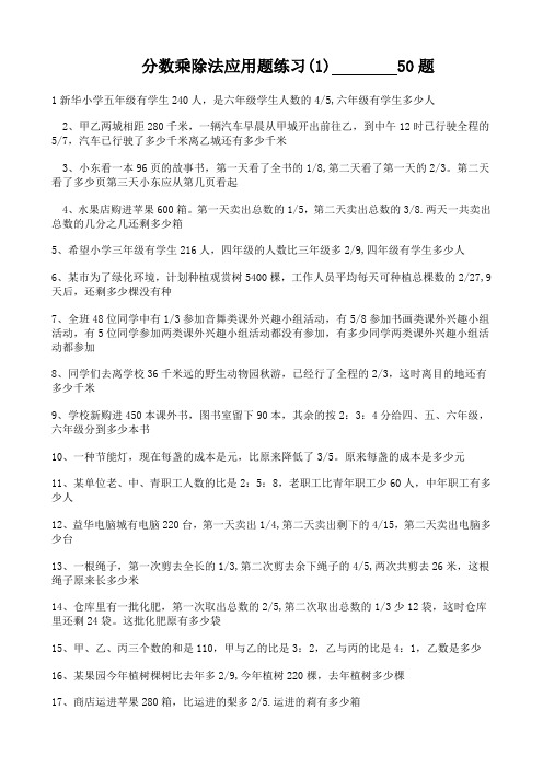 北师大版小学五年级下册分数乘除法——应用题