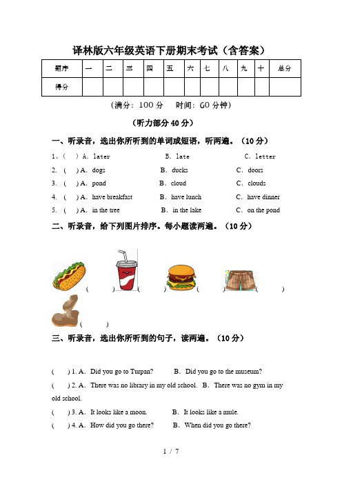 译林版六年级英语下册期末考试(含答案)