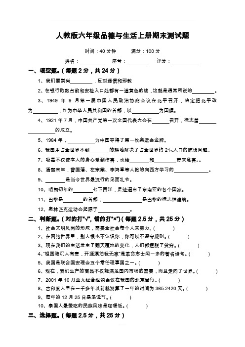 人教版六年级品德与社会上册期末测试题