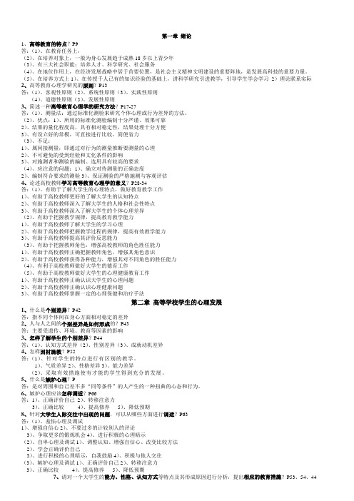 高等教育心理学各章节简答题