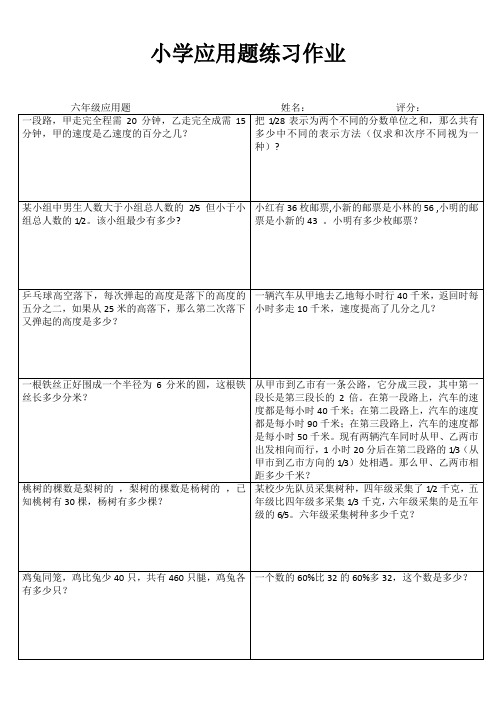 小学数学课堂强化训练 (5)