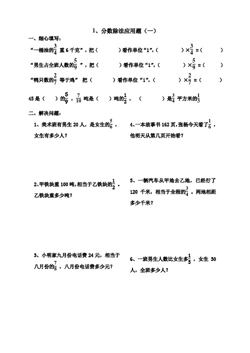 (完整)六年级上册数学分数除法应用题练习题_