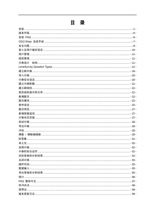 limesurvey问卷调查系统使用手册(PDF)