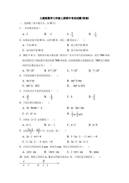 【6套打包】福州市七年级上册数学期中考试测试卷(解析版)