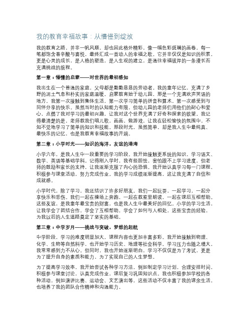 我的教育幸福故事