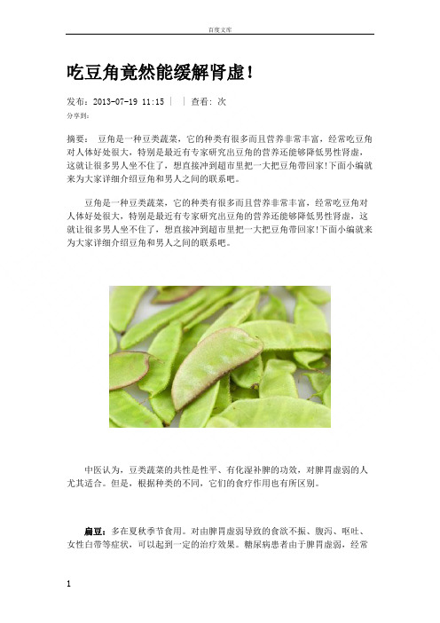 吃豆角竟然能缓解肾虚