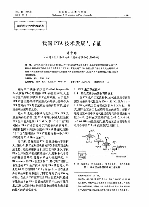 我国PTA技术发展与节能