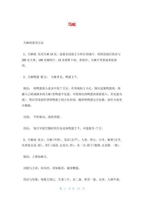 乌蛇_精品文档