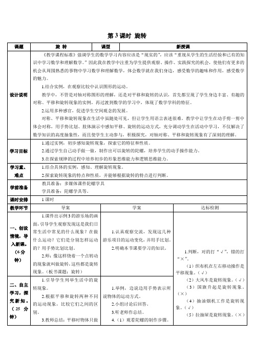 二2年级数学下册人教版第3课时 旋转导学案