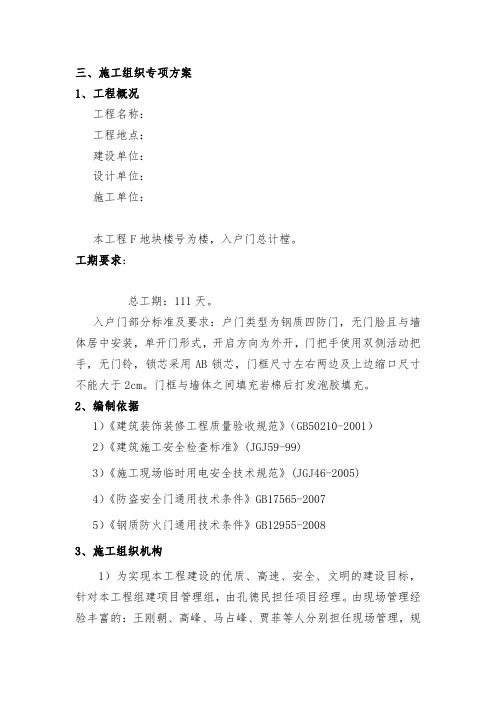 入户门防盗门施工的活动方案.docx