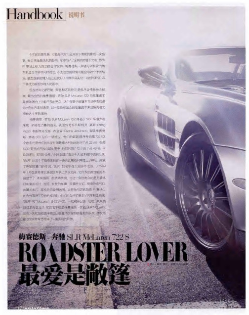 最爱是敞篷——梅赛德斯-奔驰SLR Mclaren 722S