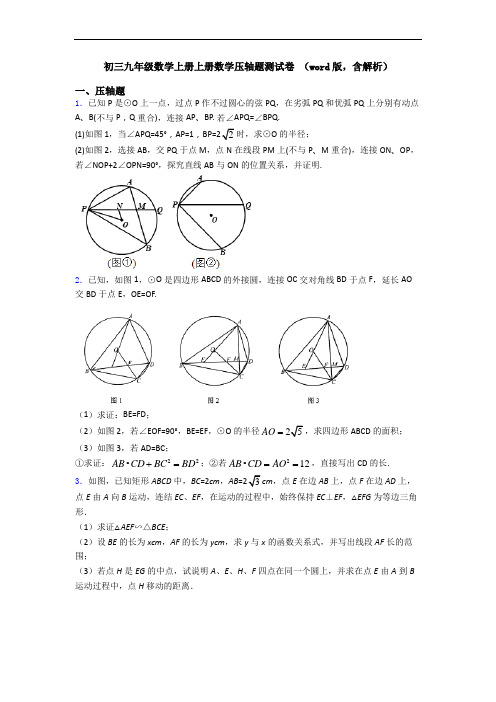 初三九年级数学上册上册数学压轴题测试卷 (word版,含解析)