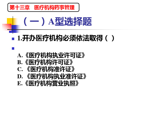 最新复习题第13章精品课件