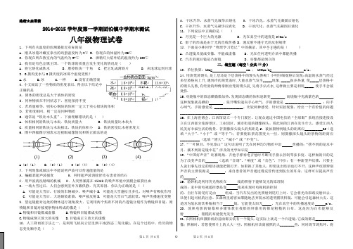 2014-2015学年度八年级物理上册期末试卷(有答案)