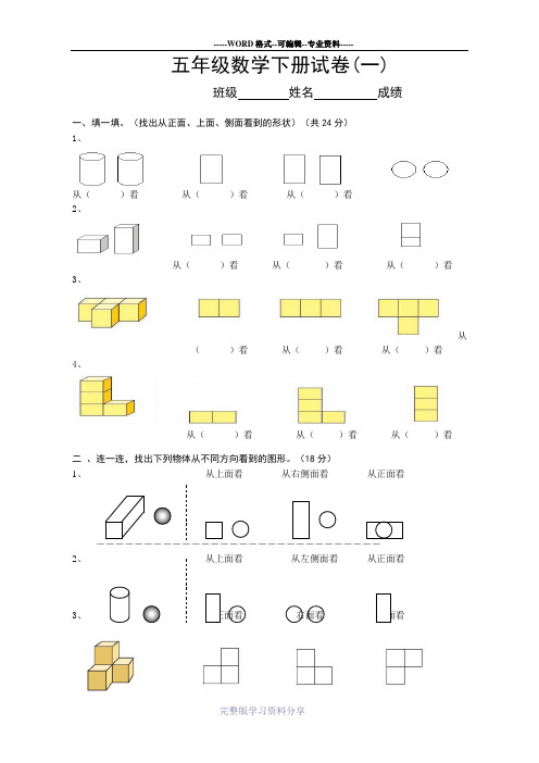 最新人教版五年级下册数学试卷(全套10份附答案)