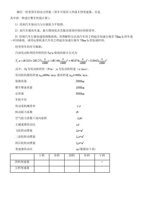 汽车理论习题Matlab程序