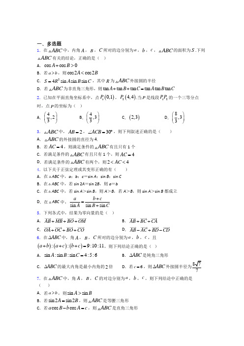 高考平面向量及其应用专题及答案百度文库