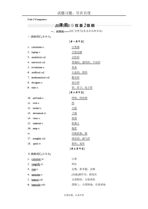 【浙江专版】2019年高中新创新一轮复习英语讲义 必修二 Unit 3 Computers含答案