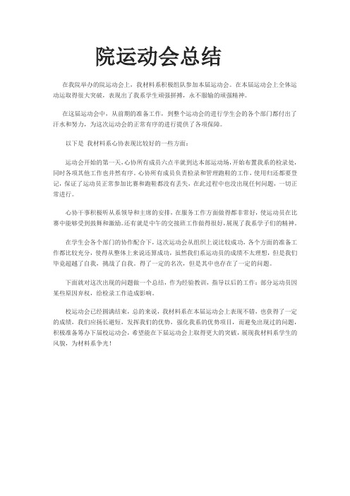 院运动会总结.docx
