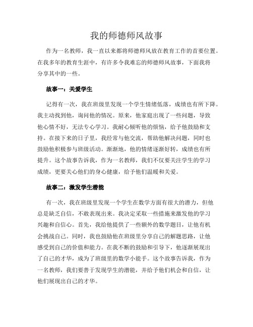 我的师德师风故事