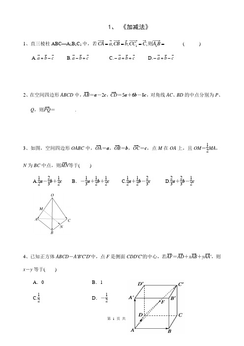 空间向量选择填空题分类专题