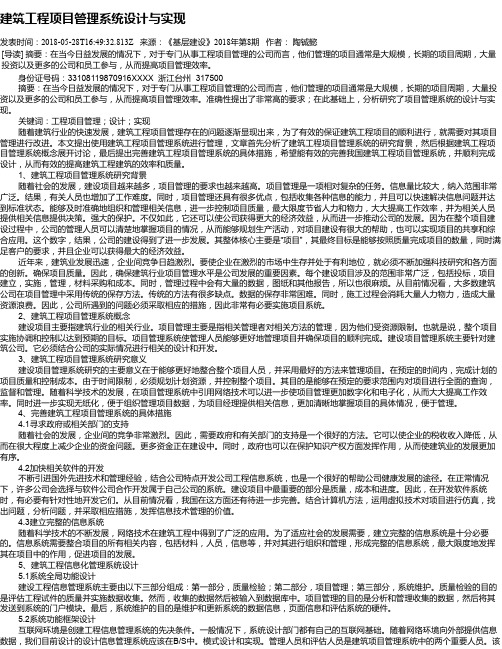 建筑工程项目管理系统设计与实现