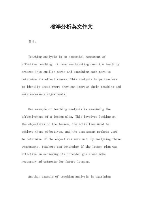 教学分析英文作文