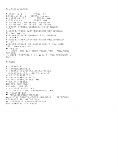 冀教版四年级数学(下册)重点知识点汇总