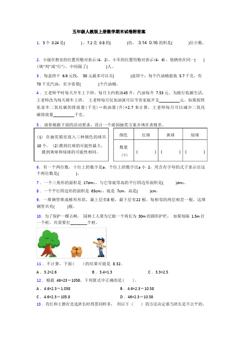 五年级人教版上册数学期末试卷附答案