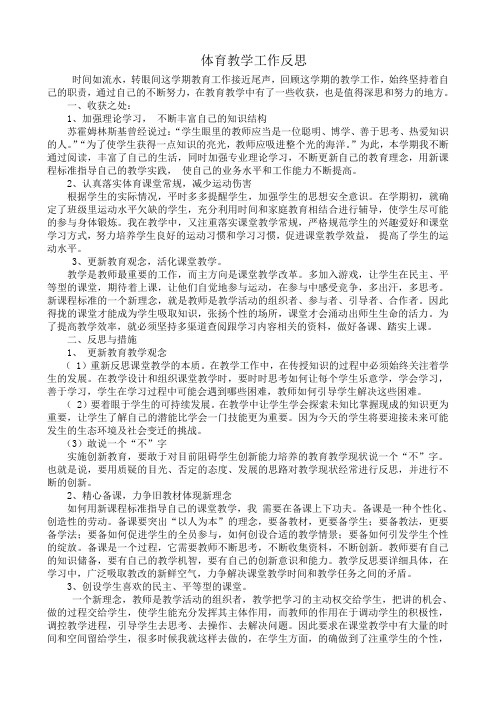 青蓝结对徒弟体育教学工作反思