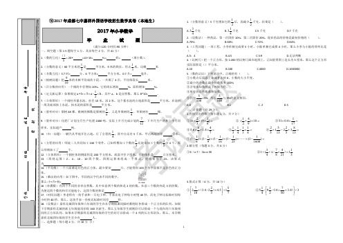 18成都七中嘉祥外国语招生数学试题真卷  (2017年)  A3